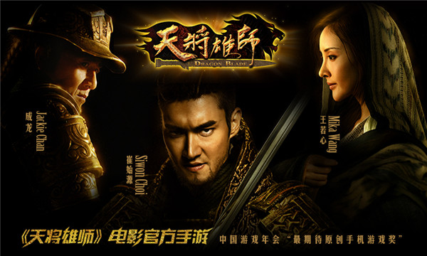 天将雄师OL下载