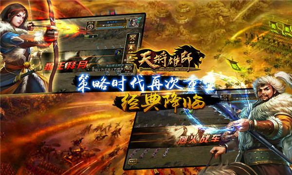 天将雄师OL下载
