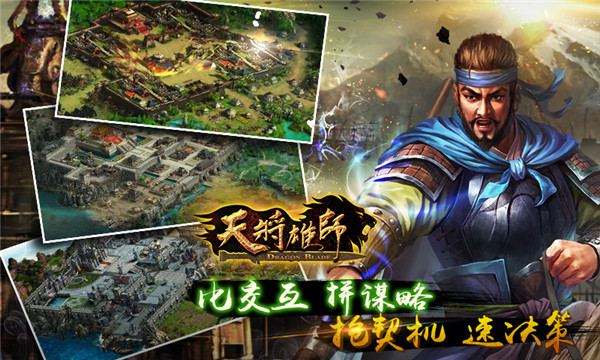 天将雄师OL下载