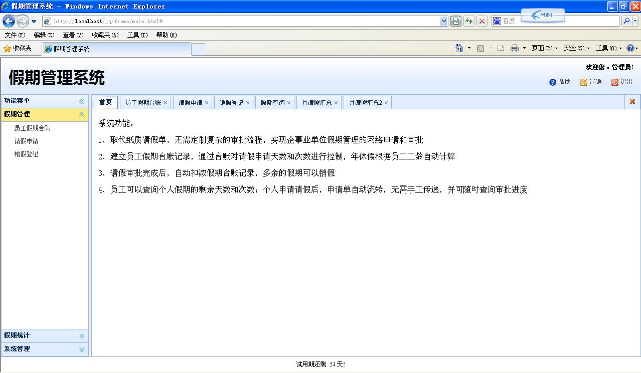 新瑞请假管理系统