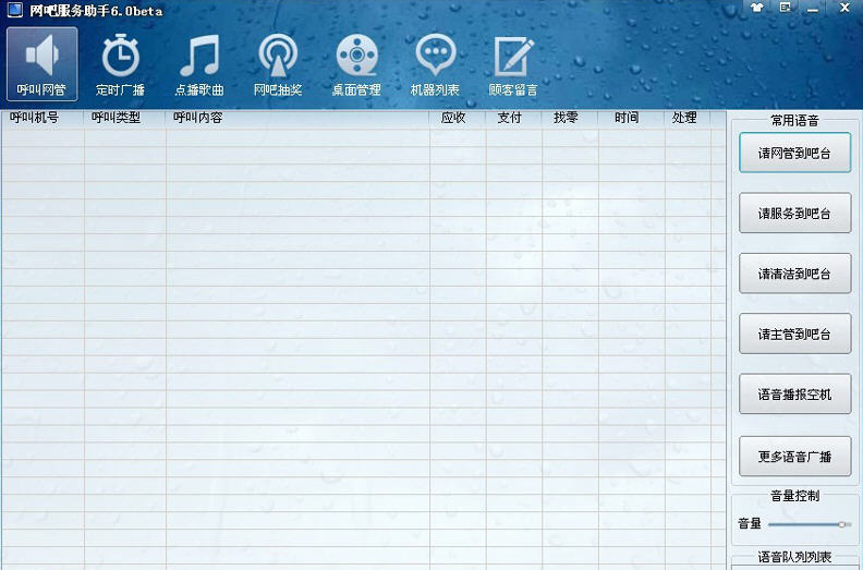 聚腾网吧服务助手