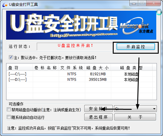 U盘安全打开工具