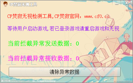 CF数据异常解决工具