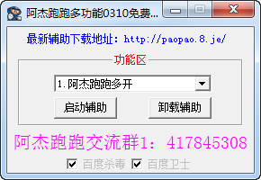 跑跑卡丁车辅助最新版