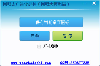 网吧广告清理工具