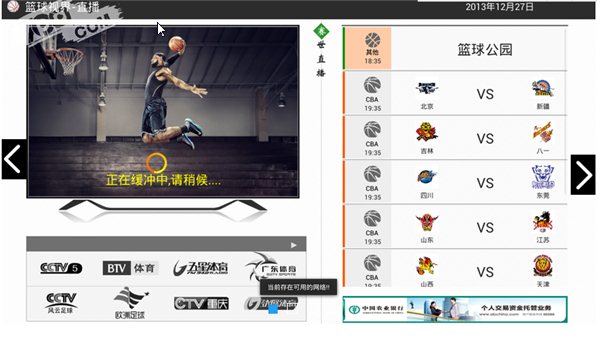 篮球视界