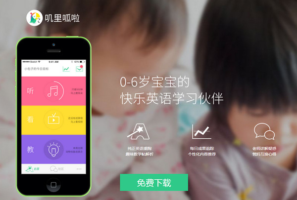 叽里呱啦iPhone