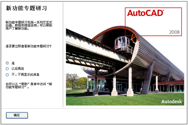 cad2008破解版下载|AutoCAD2008下载 免费中文版