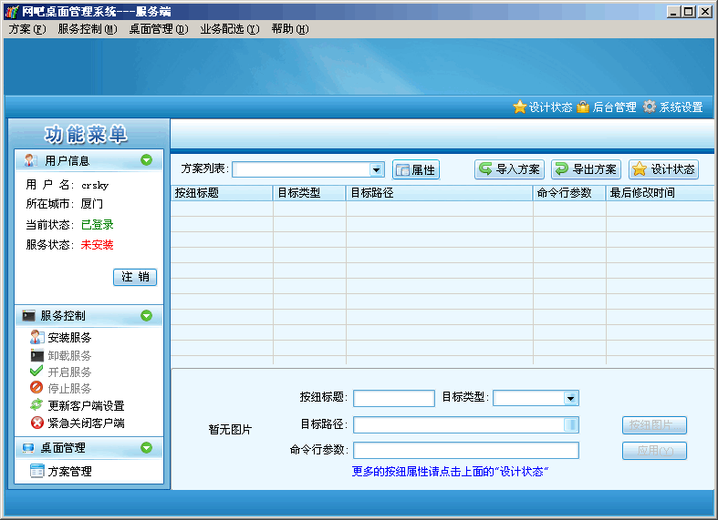 JODIN网吧桌面