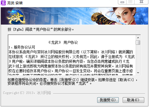 龙武