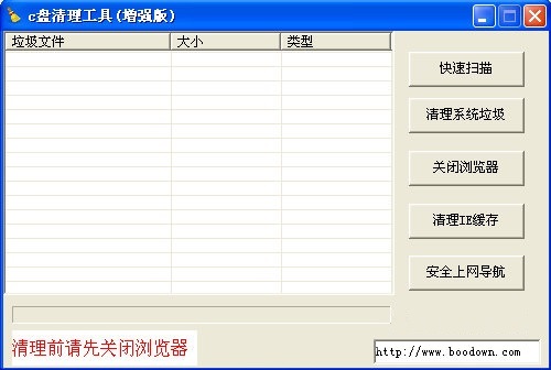 C盘清理工具
