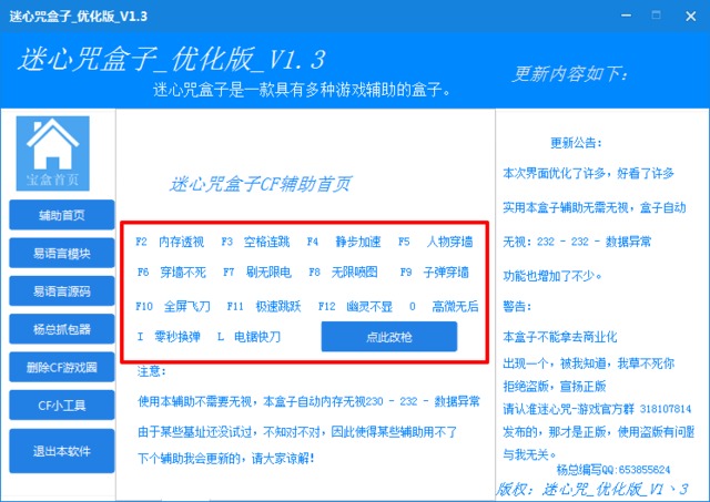 cf迷心咒