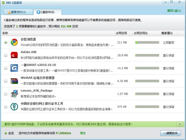 360C盘搬家