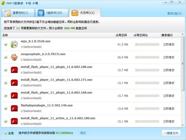 360C盘搬家