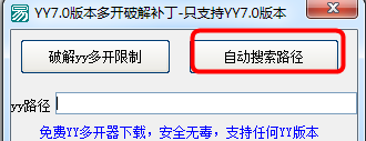 yy多开补丁