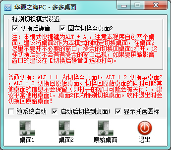 多多桌面