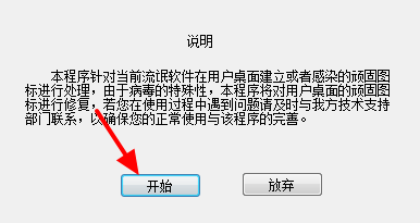桌面广告清理工具