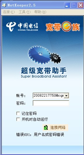 netkeeper2.5校园版