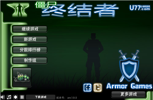 僵尸终结者中文版