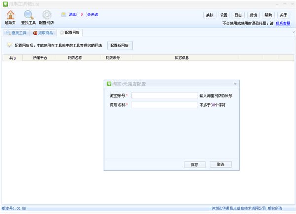 甩手工具箱