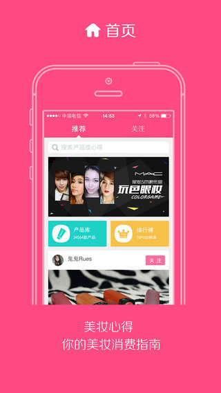 美妆心得 app