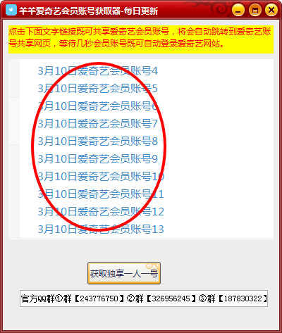 爱奇艺会员账号共享
