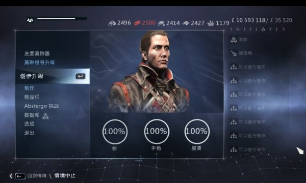 刺客信条100%完成度存档