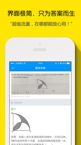 小猿搜题下载