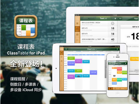 课程表iPad
