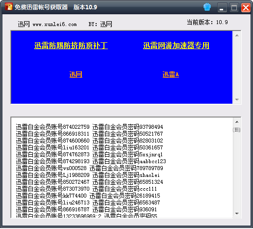 迅雷会员账号共享器