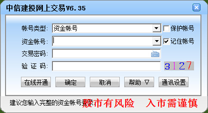 中信建投软件下载