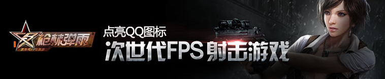 枪林弹雨网页游戏