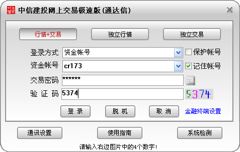 官方下载|中信建投交易软件 v6.44 官方免费版