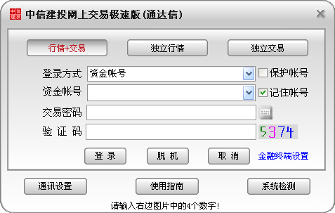 中信建投官方下载