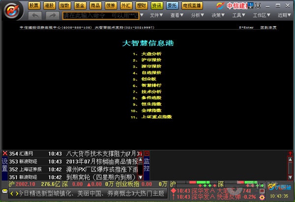 中信建投大智慧专业版