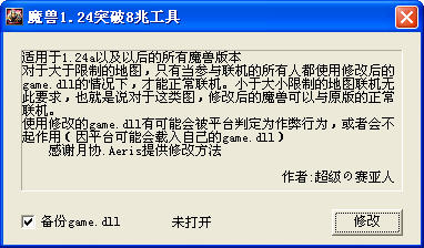 魔兽争霸8m补丁