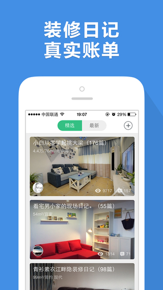 土巴兔装修app