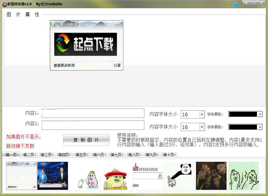 搞笑图片制作软件