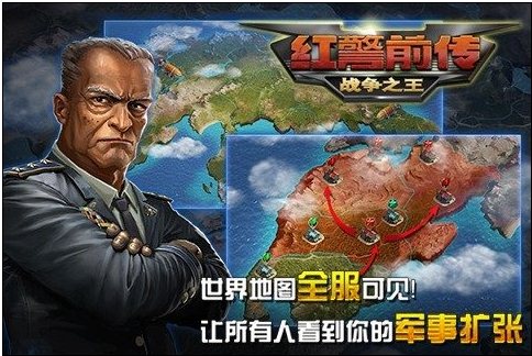 红警前传战争之王