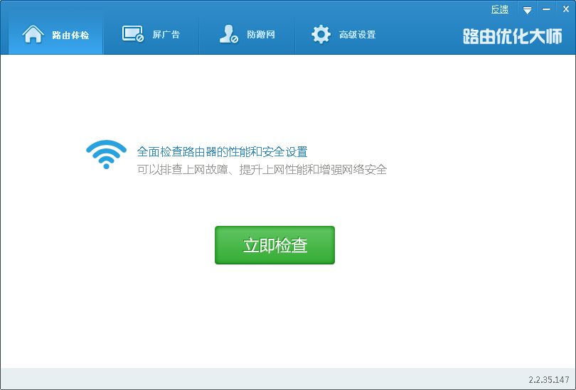 路由优化大师下载