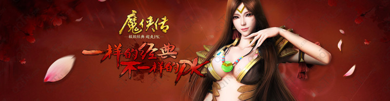 魔侠传最新补丁