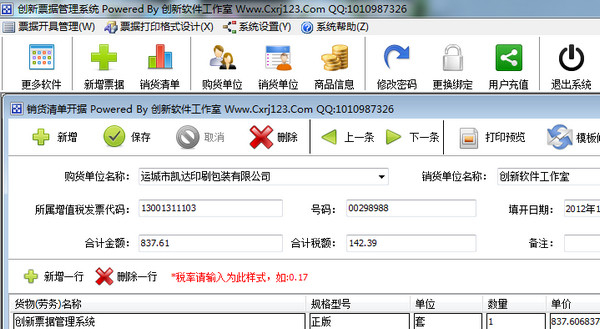 发票打印软件