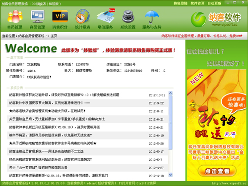 会员管理系统
