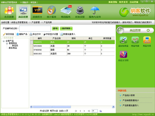 会员管理系统