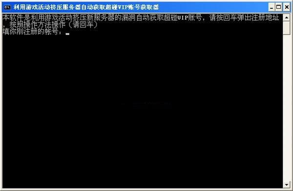 超碰vip账号获取器