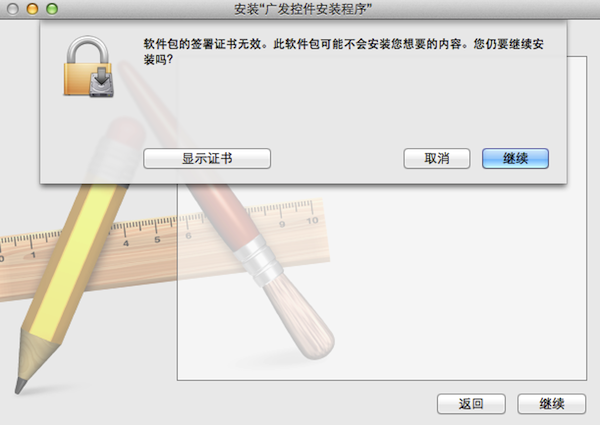 广发银行安全控件