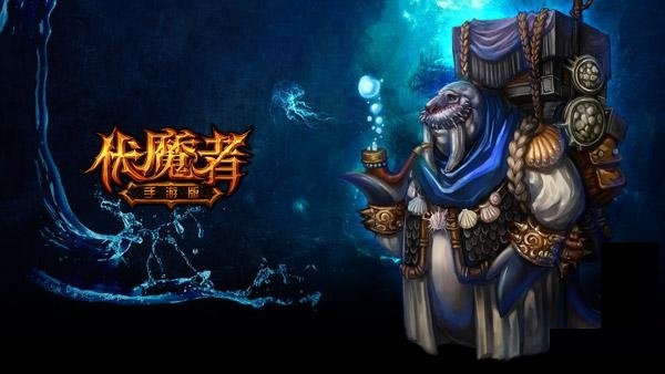 伏魔者手游下载