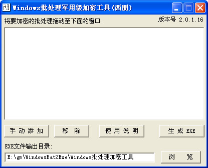 Windows批处理加密工具