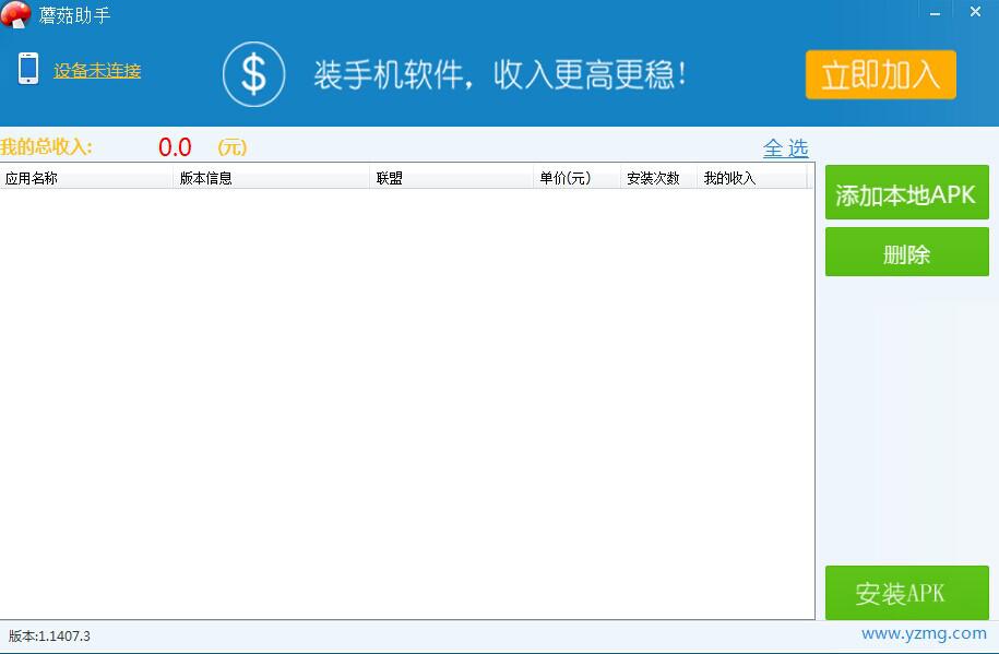 蘑菇apk安装器