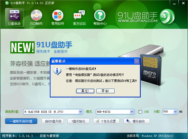 91U盘助手